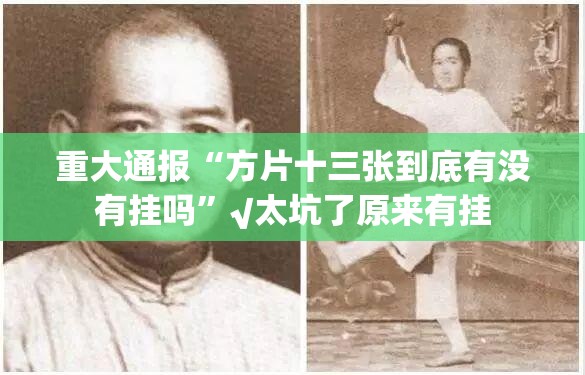 今日重大通报美猴王可以装挂的其实有挂-知乎