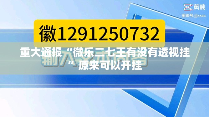 今日重大通报美猴王可以装挂的其实有挂-知乎