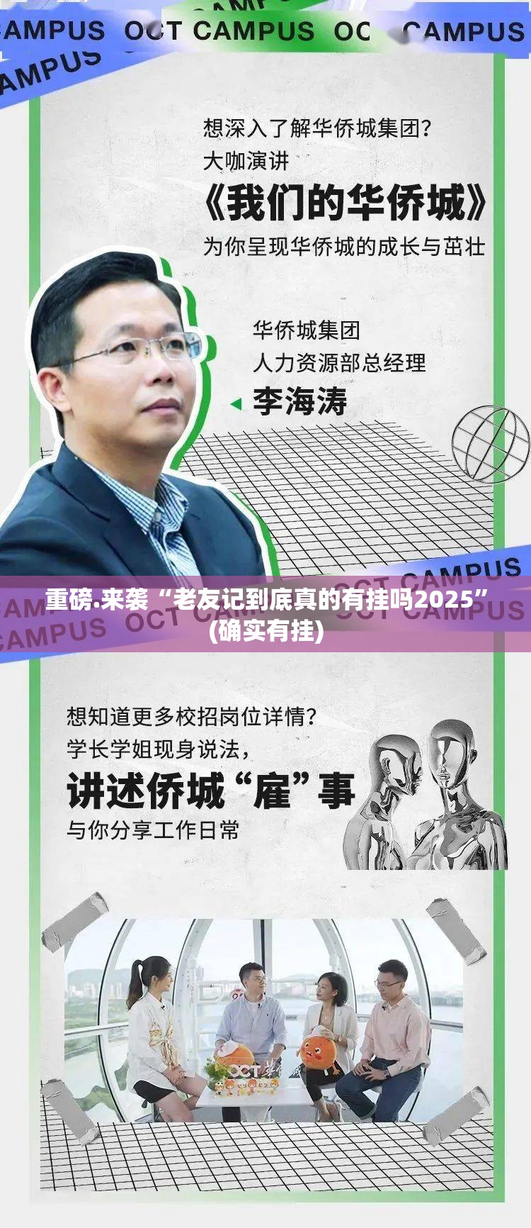 重磅.来袭“老友记到底真的有挂吗2025”(确实有挂)