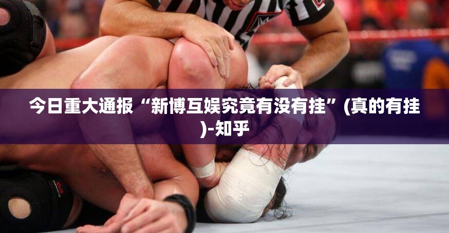 今日重大通报鄂州晃晃其实确实真的有挂√必胜开挂神器