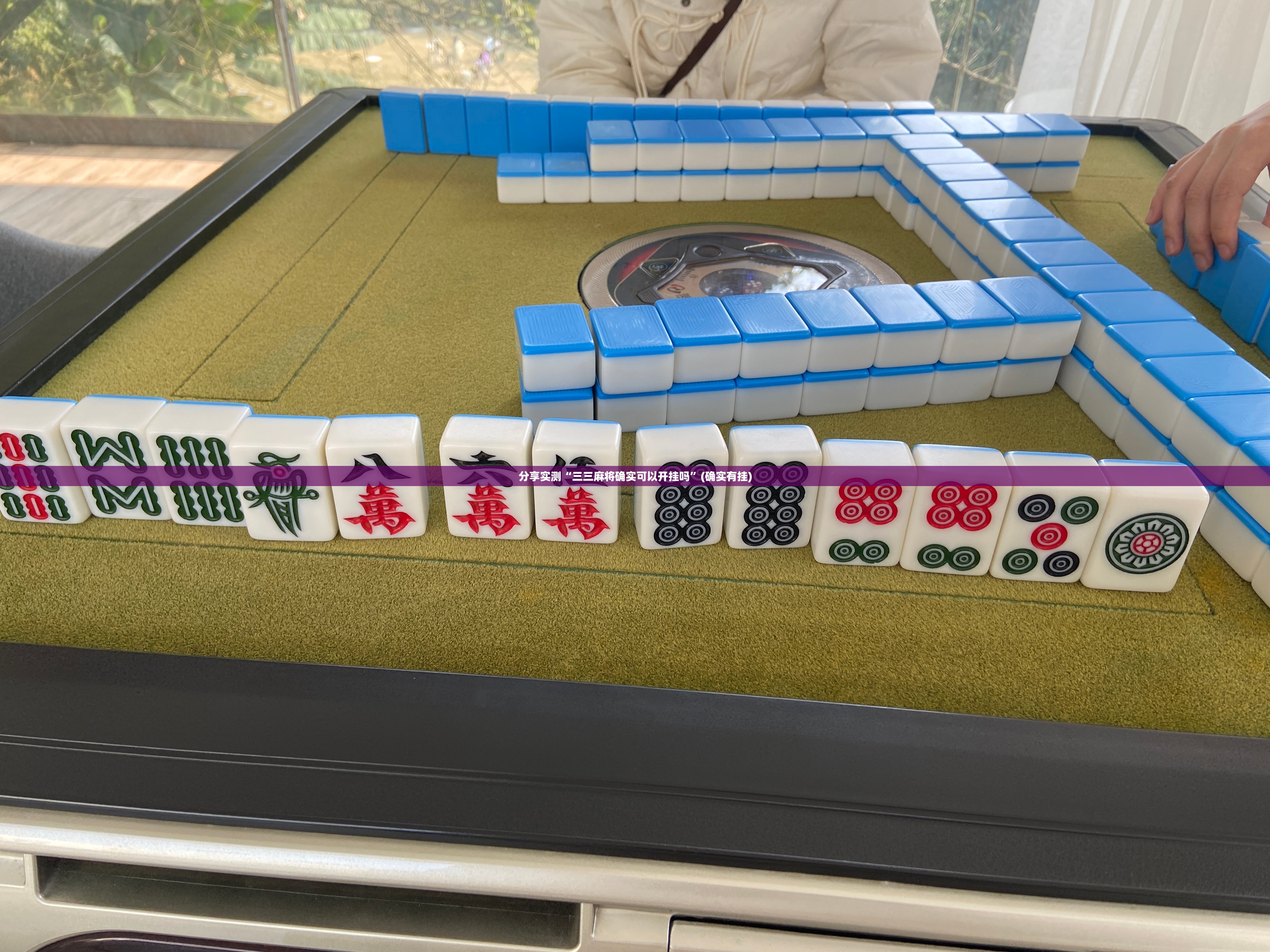 分享实测众悦棋牌“能不能开挂”确实有挂√其实是有挂