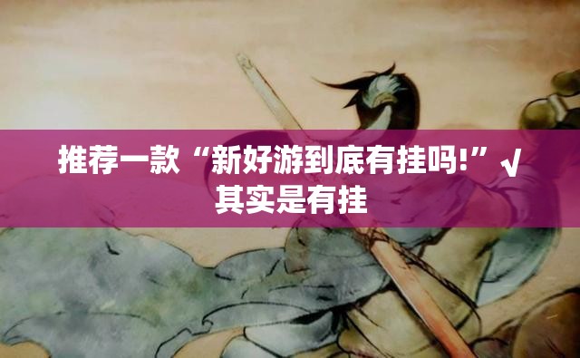 重磅.来袭AA POKER其实真的确实有挂(真的有挂)-知乎