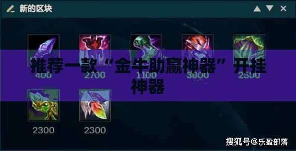 推荐一款“金牛助赢神器”开挂神器