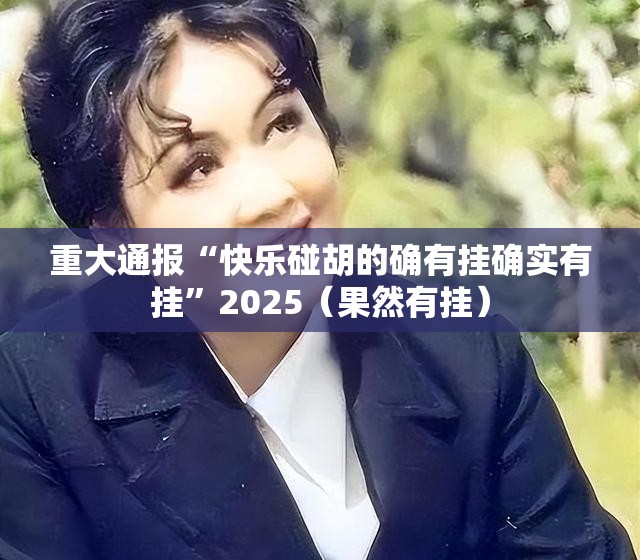 重大通报咖啡大厅能不能开挂@太坑了真的有挂