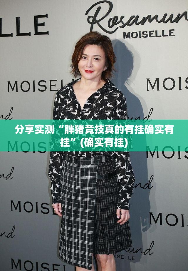 重大通报智玩竞技开挂在哪里买呢确实真的有挂 重大通报智玩竞技开挂在哪里买呢确实真的有挂