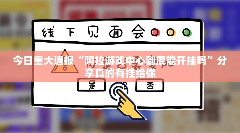 今日重大通报小闲54棋牌挂软件”分享真的有挂给你