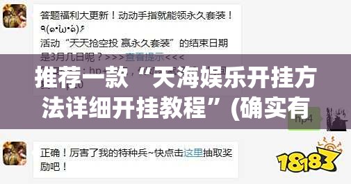 推荐一款趣玩到底有没有挂吗原来可以开挂