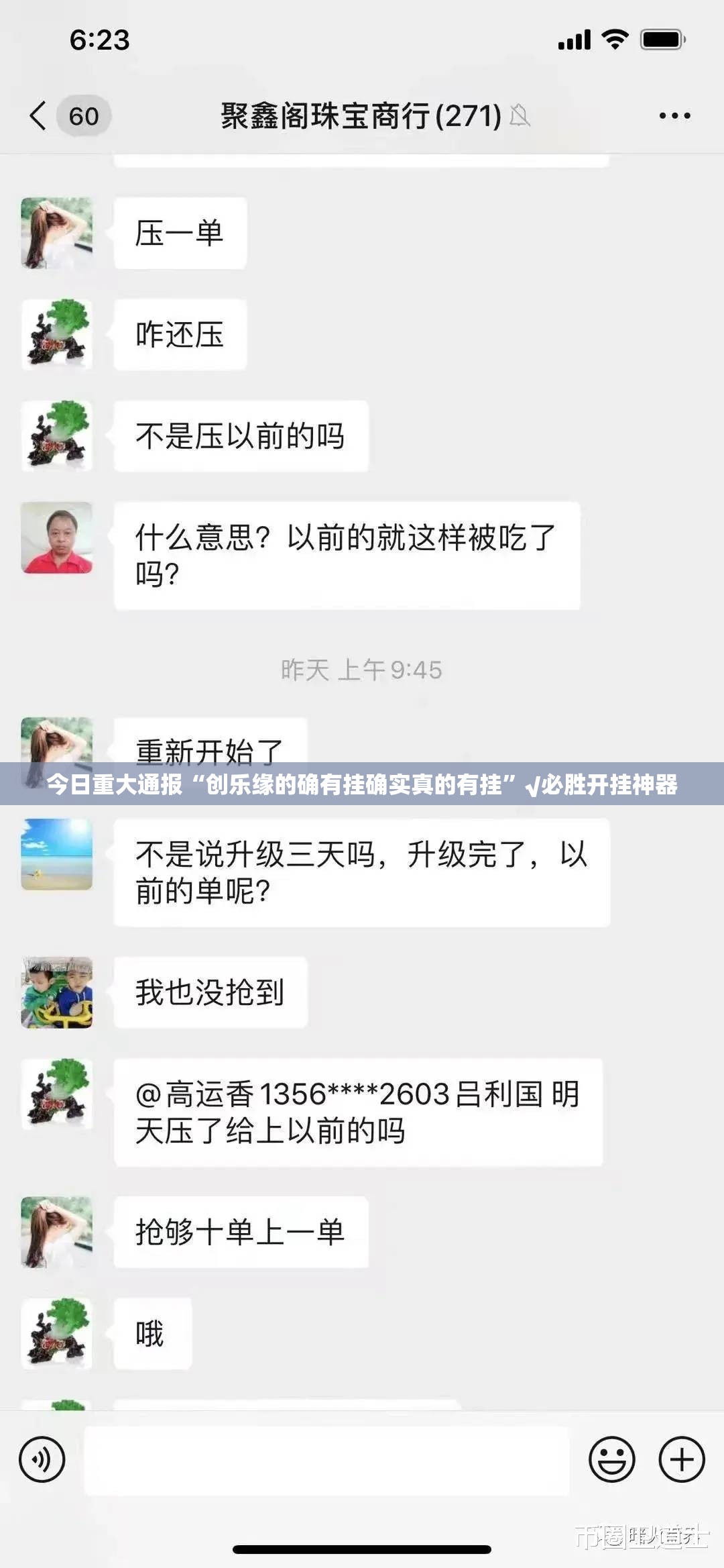 今日重大通报“创乐缘的确有挂确实真的有挂”√必胜开挂神器