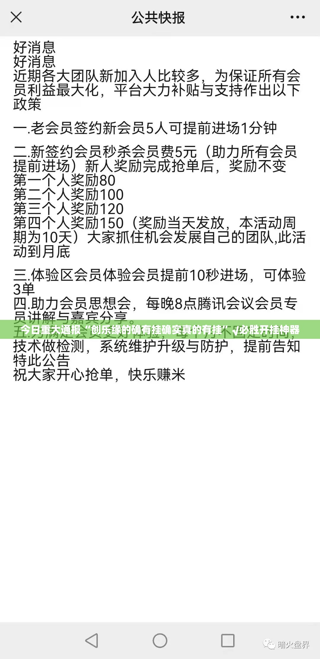 今日重大通报“创乐缘的确有挂确实真的有挂”√必胜开挂神器
