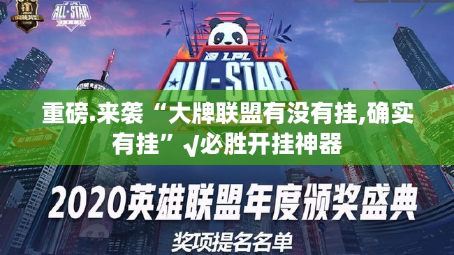 重磅.来袭掌中乐游戏中心“确实有挂”果然有挂(真的有挂)-知乎
