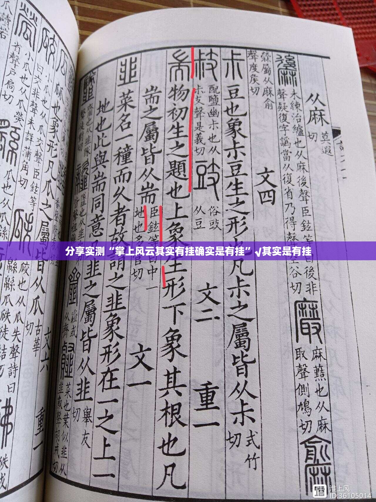 分享实测“掌上风云其实有挂确实是有挂”√其实是有挂