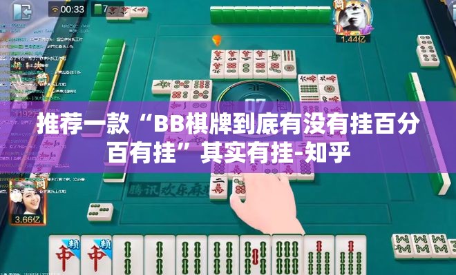 今日重大通报欢乐龙城棋牌开挂教程步骤原来真可以开挂