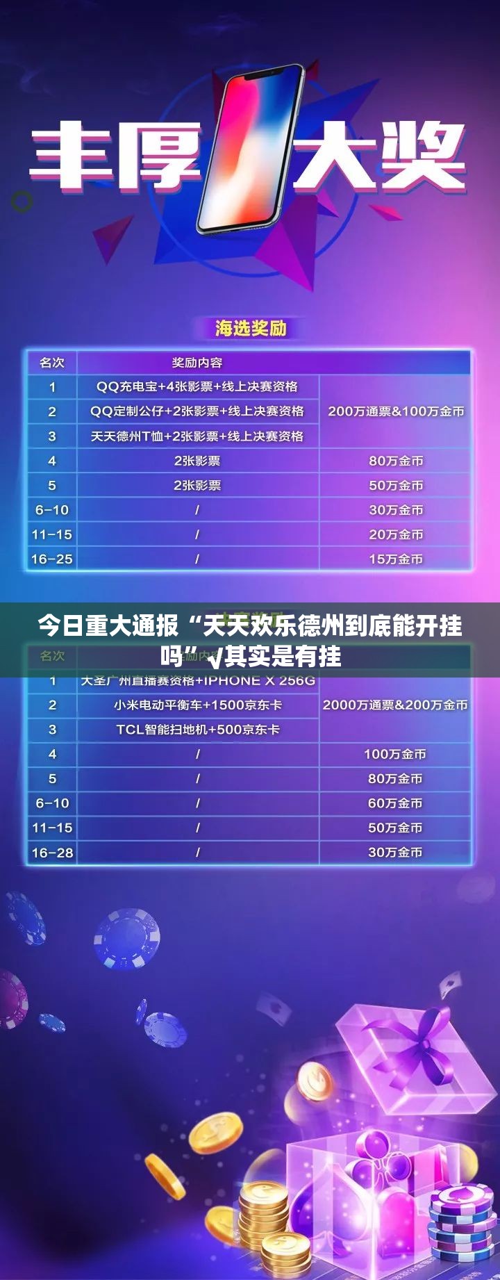分享实测开心玩有没有挂,其实有挂√必胜开挂神器