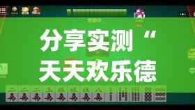 今日重大通报秦皇岛互娱开挂!原来真可以开挂