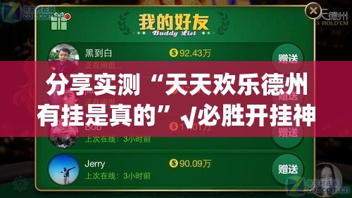 重大通报中至赣牌圈包王的确真的有挂真的确实有挂
