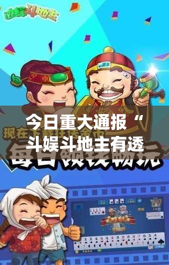 推荐一款小闲54棋牌开挂神器!详细开挂教程(真的有挂)-知乎 推荐一款小闲54棋牌开挂神器!详细开挂教程(真的有挂)-知乎