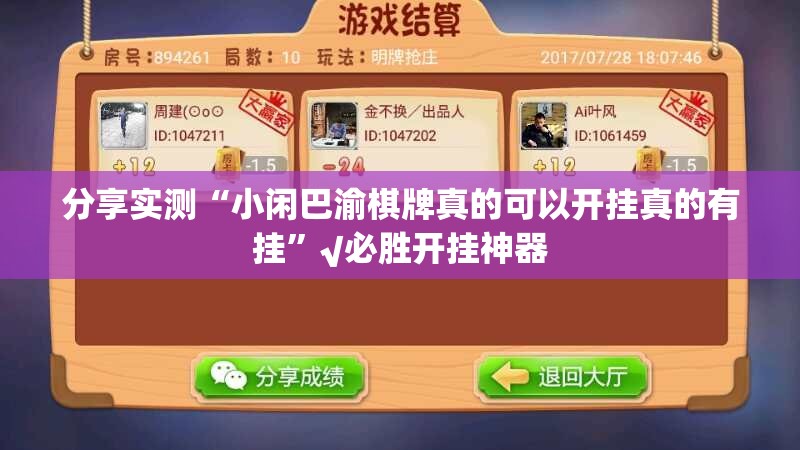 重磅.来袭茶话会软件开挂其实确实有挂