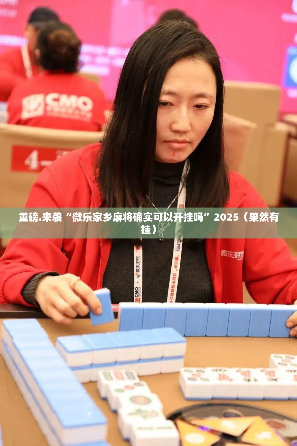 今日重大通报微乐卡五星辅助透视软件√太坑了原来有挂 今日重大通报微乐卡五星辅助透视软件√太坑了原来有挂