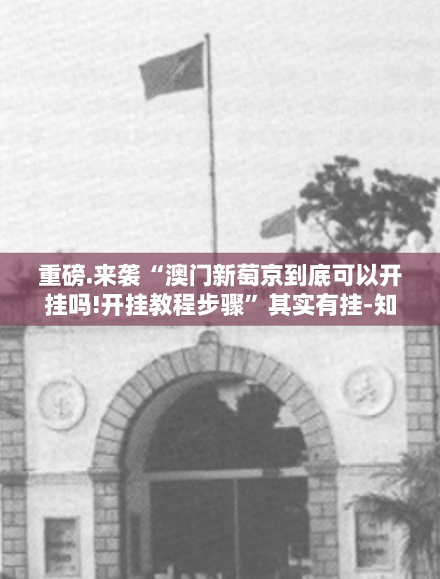 重磅.来袭九天揽月真的确实有挂!其实有挂-知乎
