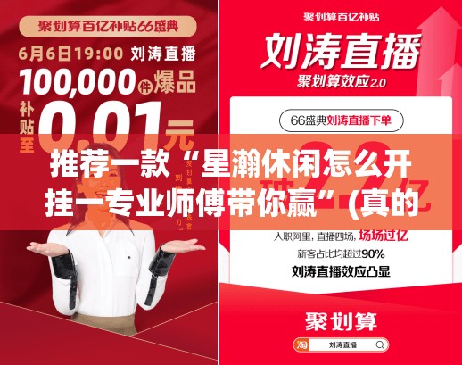 重磅.来袭欢乐龙城2有挂吗确实有挂√太坑了原来有挂