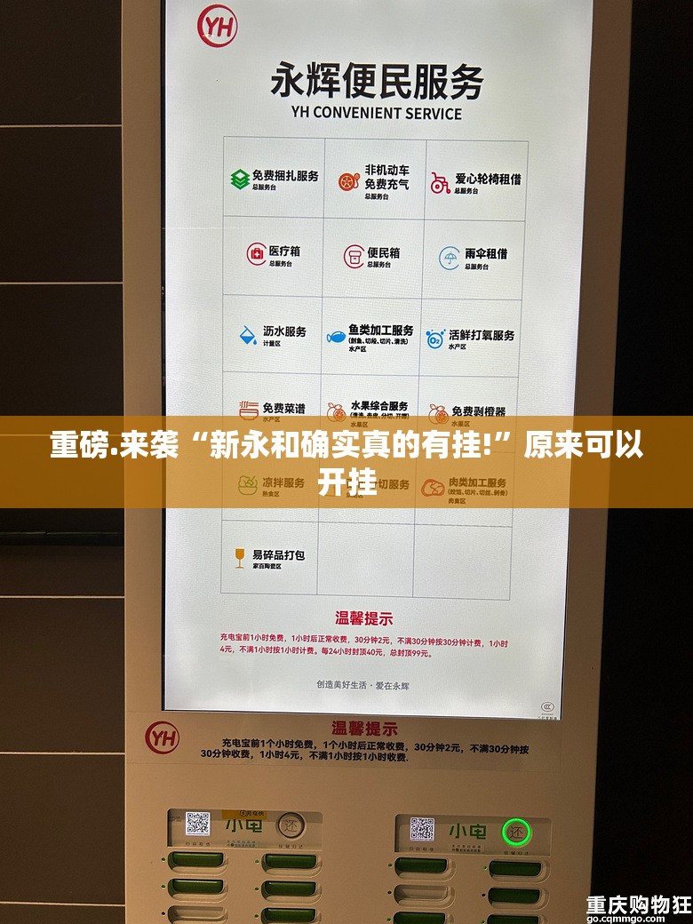 重磅.来袭“新永和确实真的有挂!”原来可以开挂