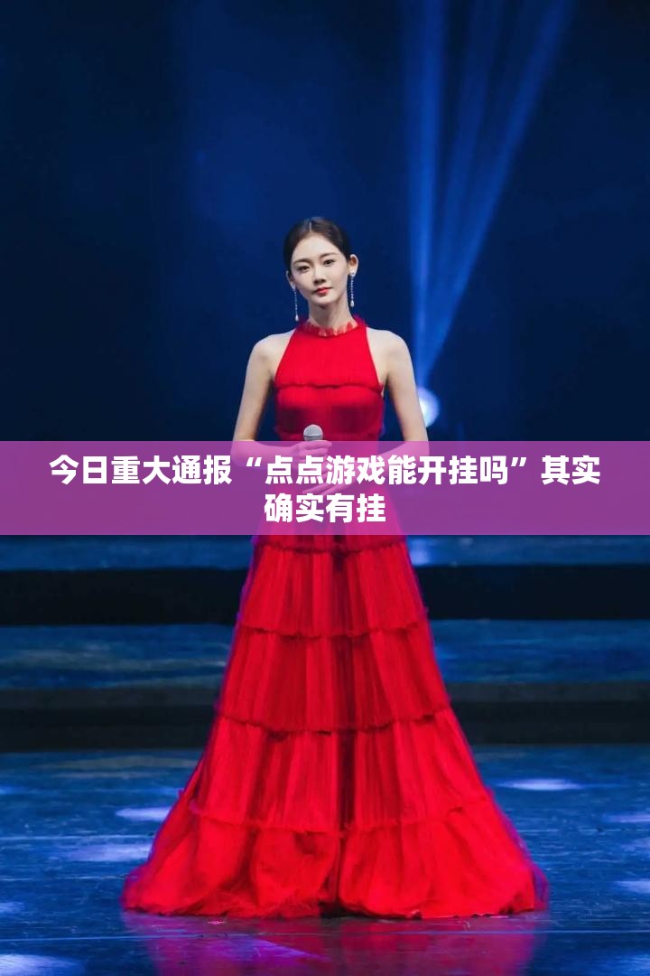 推荐一款五十K到底有没有挂吗其实确实有挂