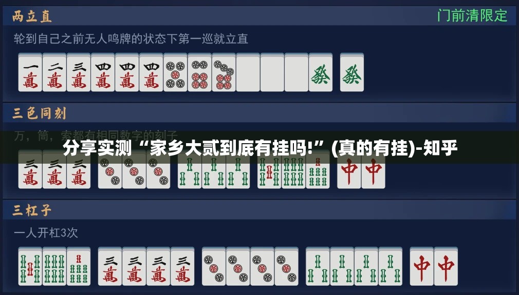 分享实测“家乡大贰到底有挂吗!”(真的有挂)-知乎
