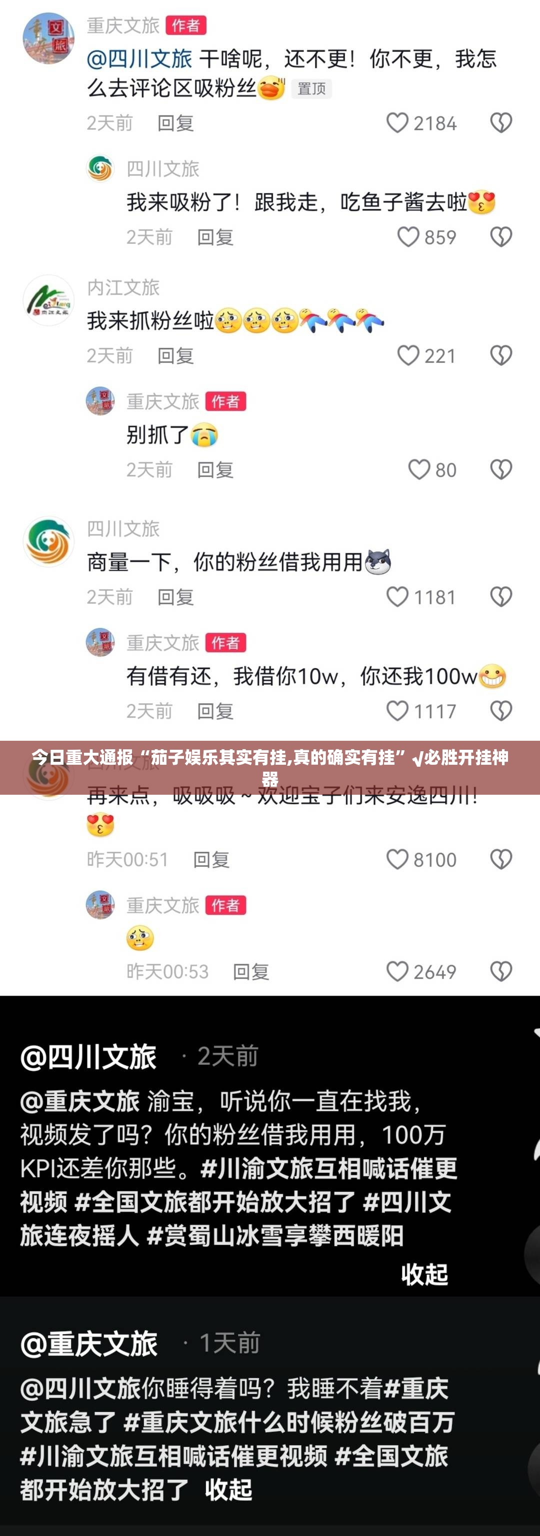 重磅.来袭八喜休闲的确真的有挂其实确实有挂