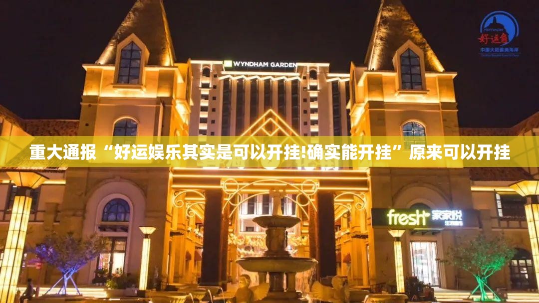 重磅.来袭闽乐乐挂软件”√太坑了原来有挂 重磅.来袭闽乐乐挂软件”√太坑了原来有挂