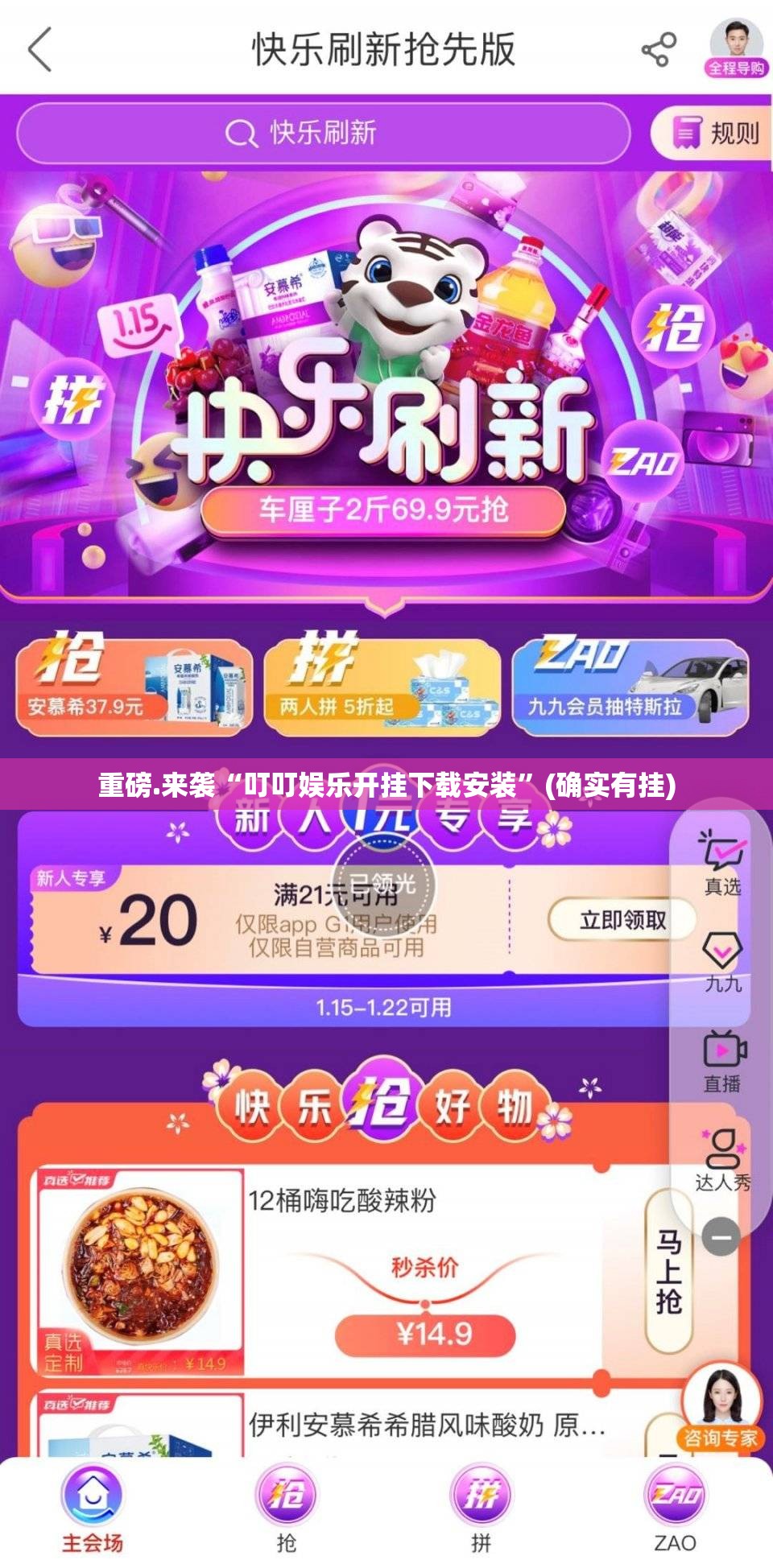 重磅.来袭“叮叮娱乐开挂下载安装”(确实有挂)