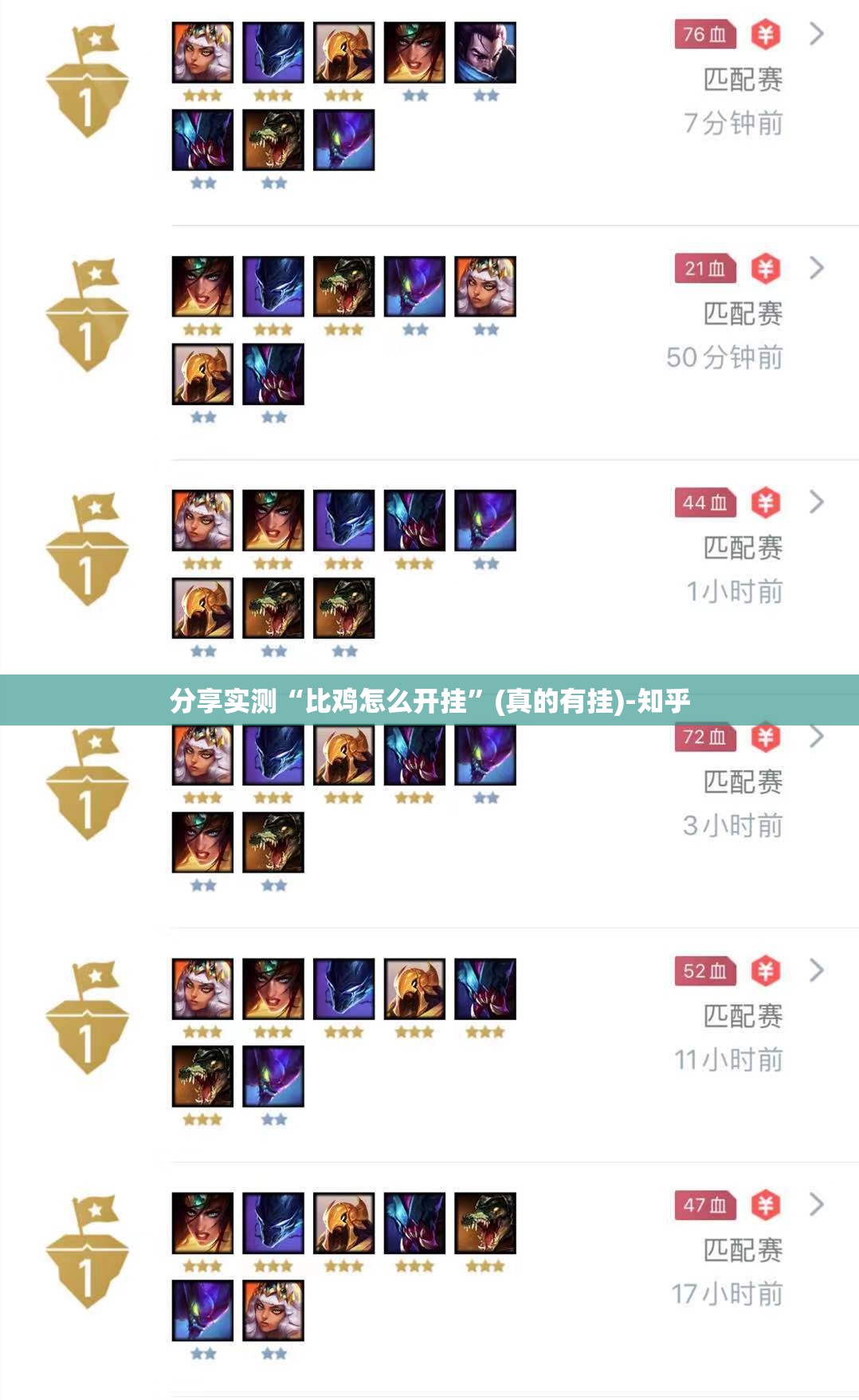 分享实测“比鸡怎么开挂”(真的有挂)-知乎