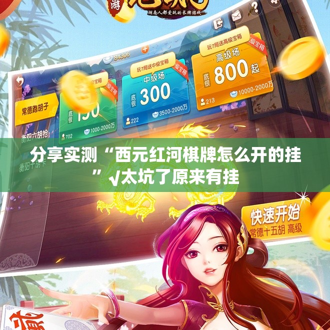 推荐一款喜扣游戏可以开挂吗其实有挂-知乎