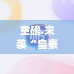 浙江省疫情管控办公室，科学精准防控的坚实堡垒