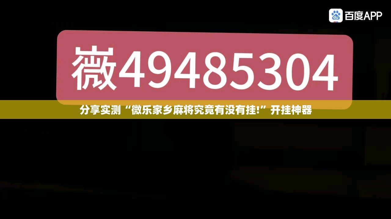 重大通报决胜弈福到底有挂吗√确实真的有挂 重大通报决胜弈福到底有挂吗√确实真的有挂
