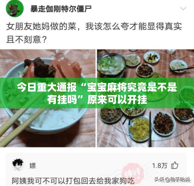 重磅.来袭朋朋棋牌的确有挂确实有挂真的确实有挂