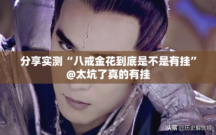 重大通报乐享牛牛怎么开挂呢(原来确实是有挂)