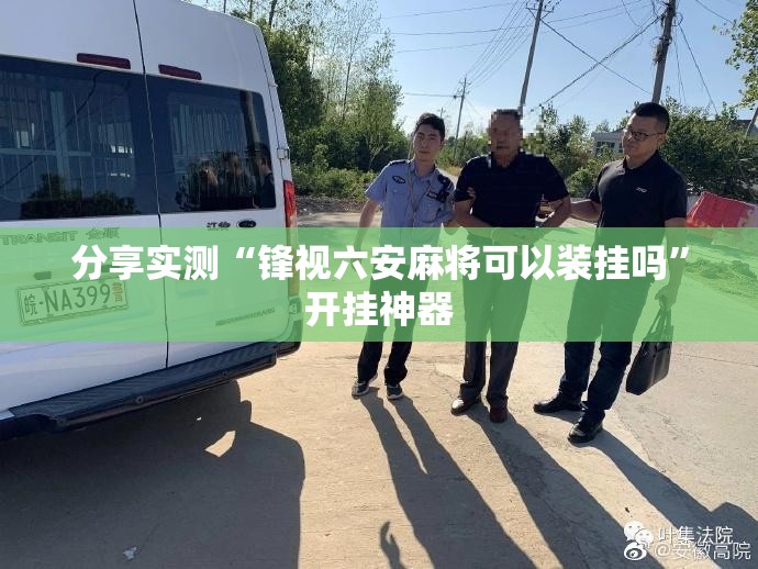 分享实测比鸡有没有挂,其实有挂原来可以开挂