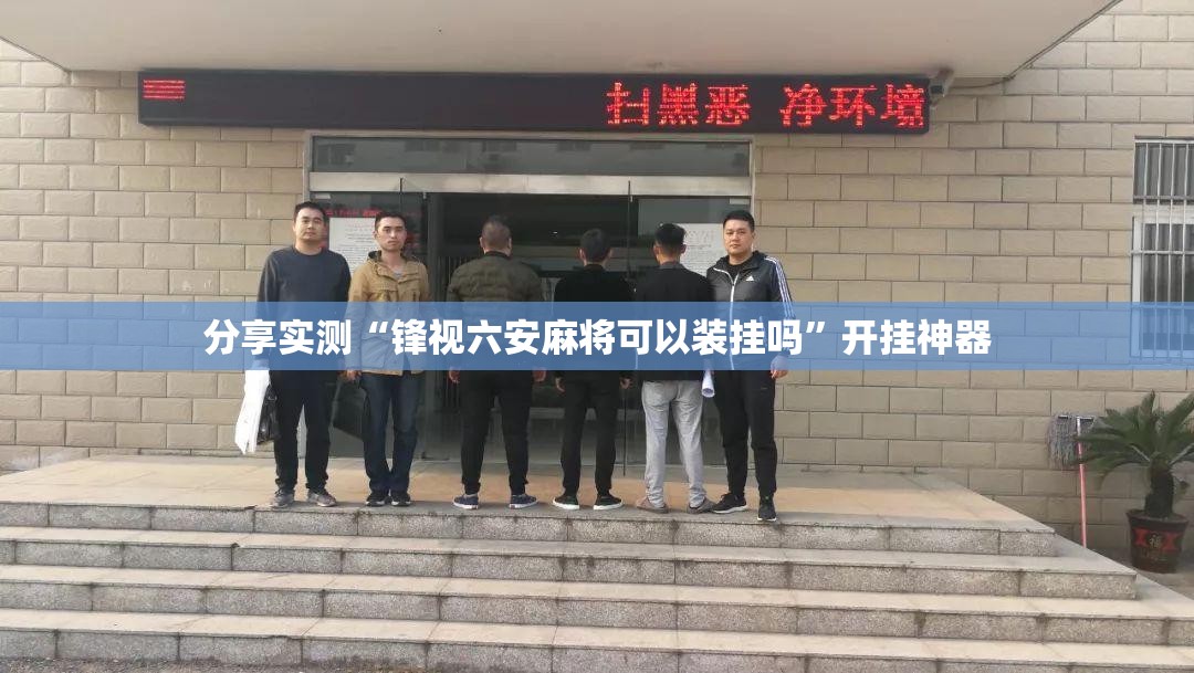 重磅.来袭朋朋棋牌的确有挂确实有挂真的确实有挂