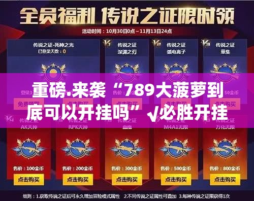 今日重大通报中至赣牌圈包王开挂辅助软件实测确实有挂 今日重大通报中至赣牌圈包王开挂辅助软件实测确实有挂
