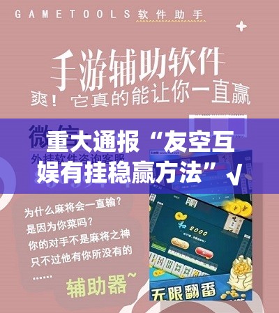 分享实测鑫耀互娱确实有挂吗√必胜开挂神器