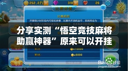 重大通报越乡游斗牛的确是可以开挂!确实有挂(其实真的能开挂)