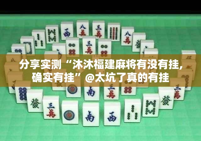 今日重大通报共富国际外卦神器是真的吗确实真的有挂