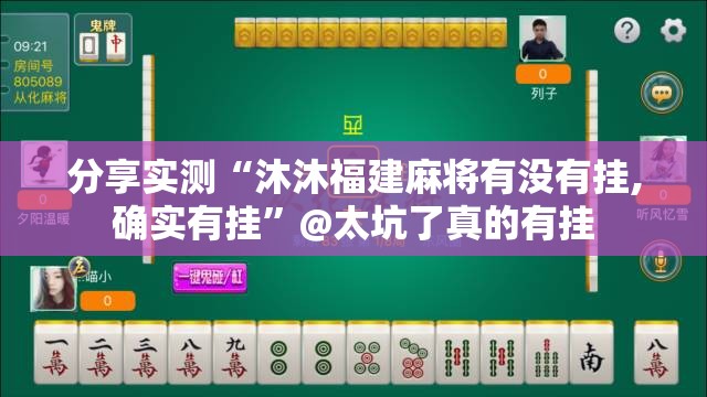 重磅.来袭BB棋牌有开挂辅助软件吗原来真可以开挂