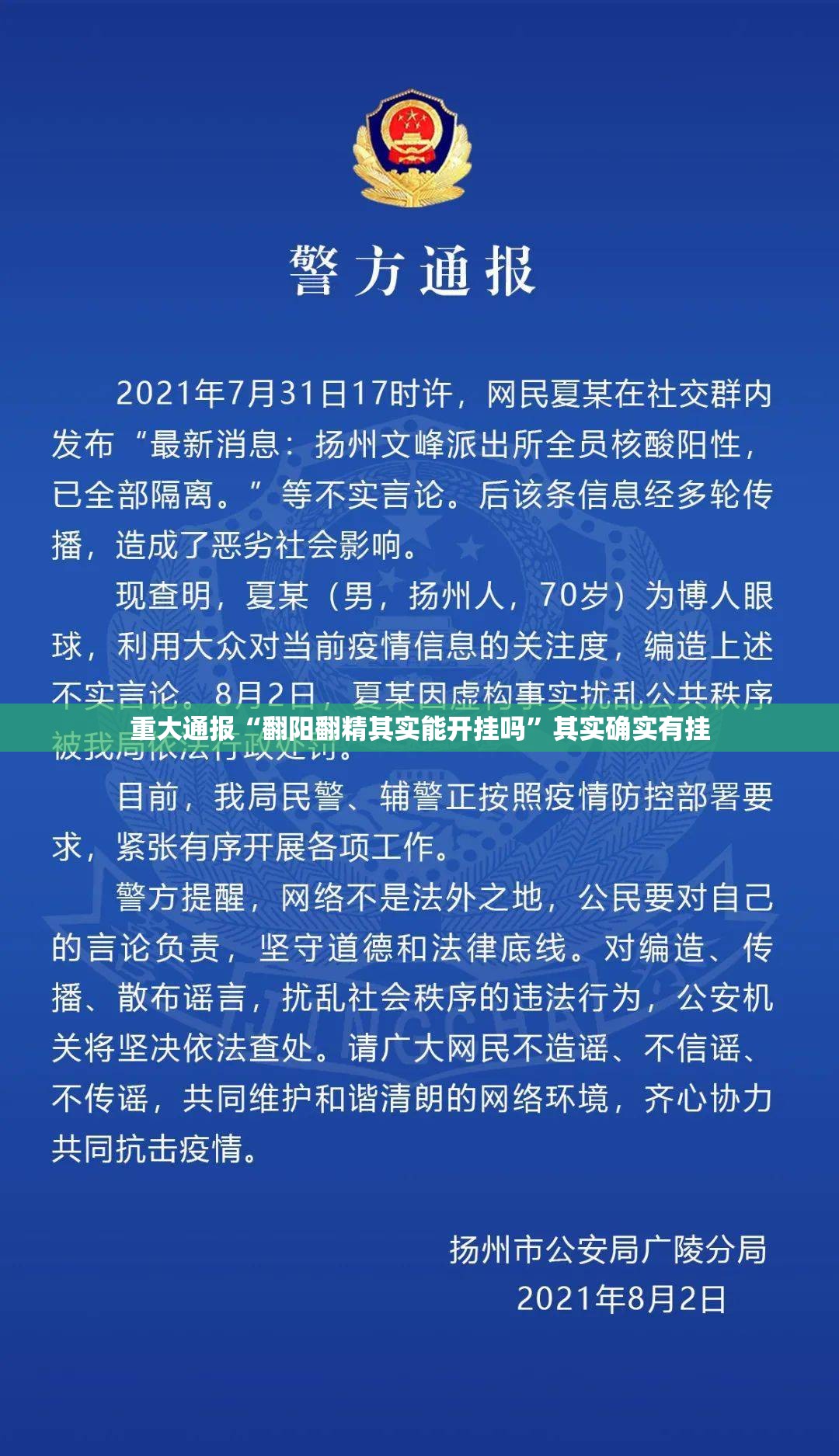 重大通报“翻阳翻精其实能开挂吗”其实确实有挂