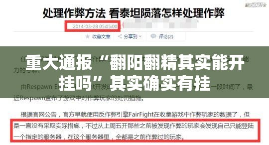 今日重大通报鱼网皮球有挂吗确实有挂真的确实有挂