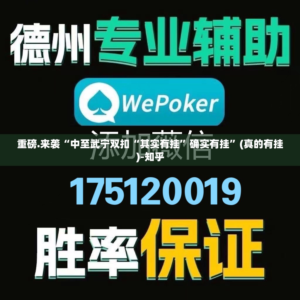 重磅.来袭“中至武宁双扣“其实有挂”确实有挂”(真的有挂)-知乎