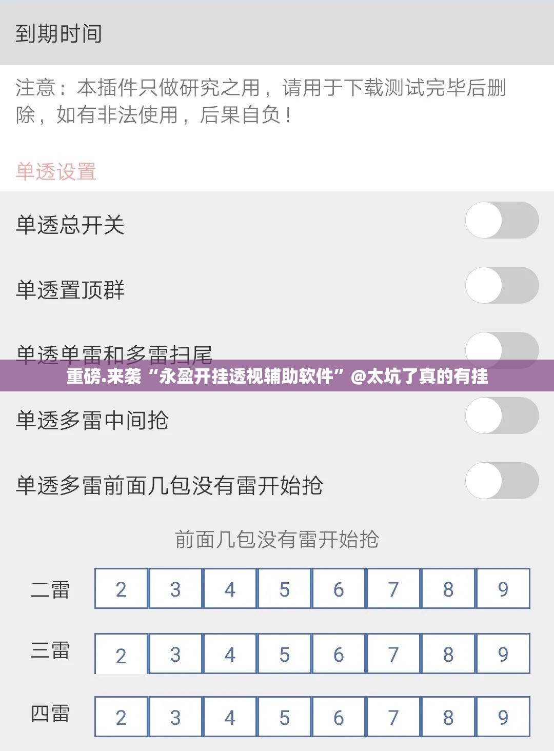 重磅.来袭“永盈开挂透视辅助软件”@太坑了真的有挂