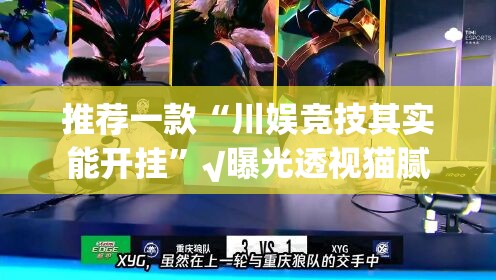 今日重大通报榕城510K“其实有挂”确实有挂√必胜开挂神器 今日重大通报榕城510K“其实有挂”确实有挂√必胜开挂神器