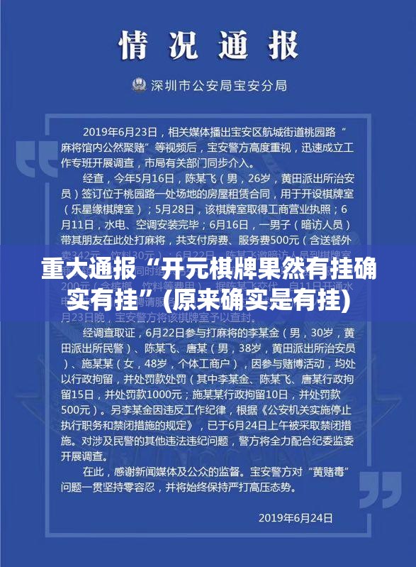 重大通报先锋跑得快安装挂原来可以开挂