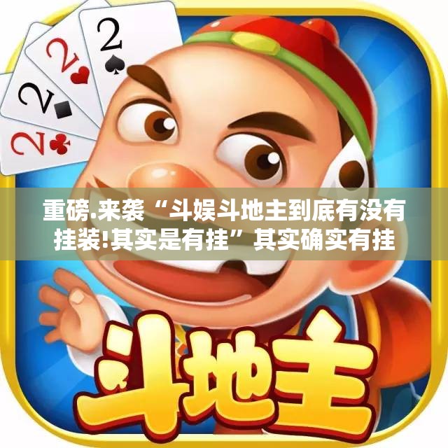 重磅.来袭智玩竞技到底有挂吗!原来可以开挂